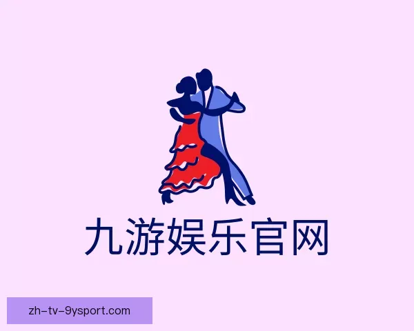 认识九游娱乐官网